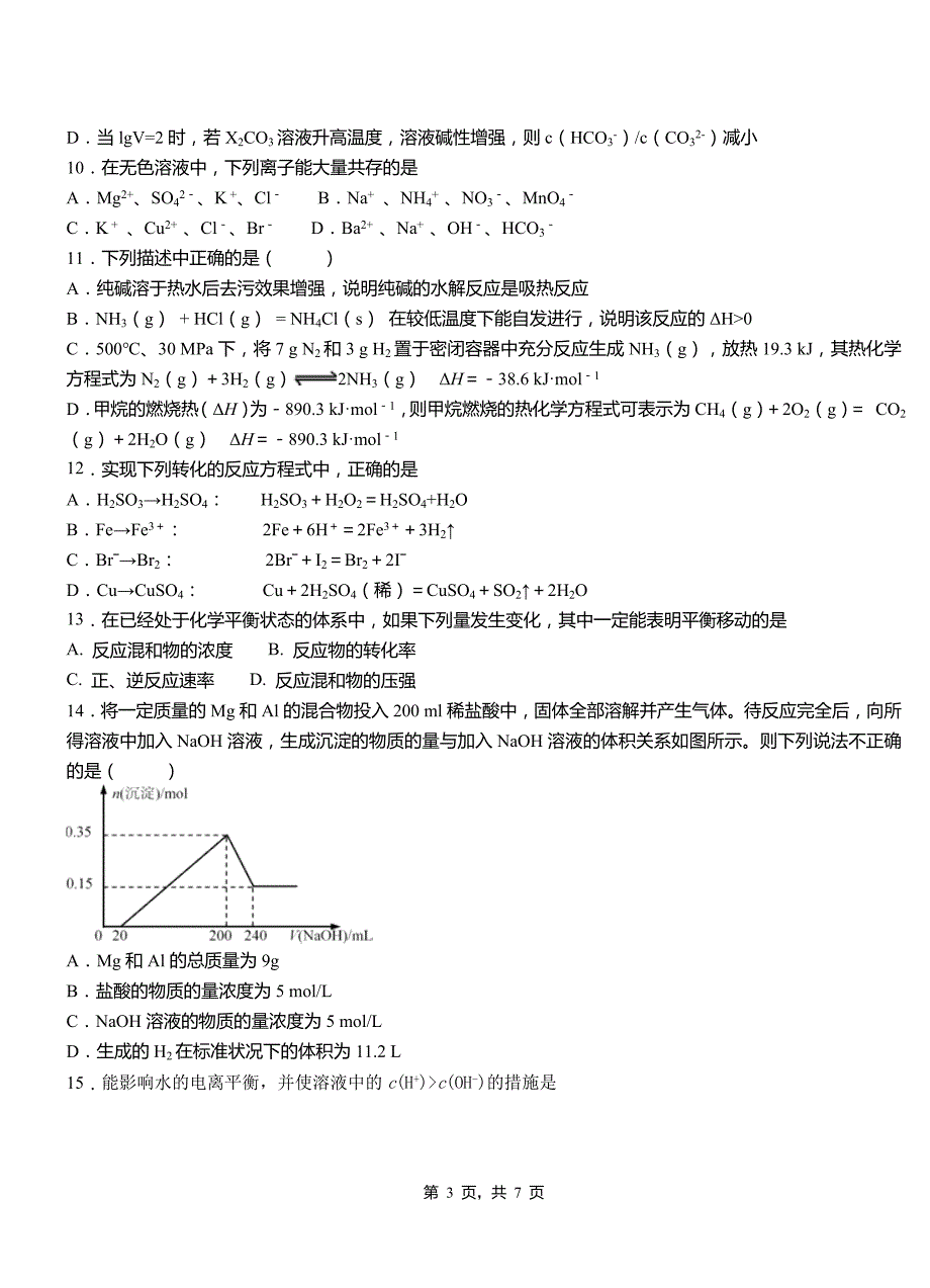 英山县第三中学2018-2019学年上学期高二期中化学模拟题_第3页