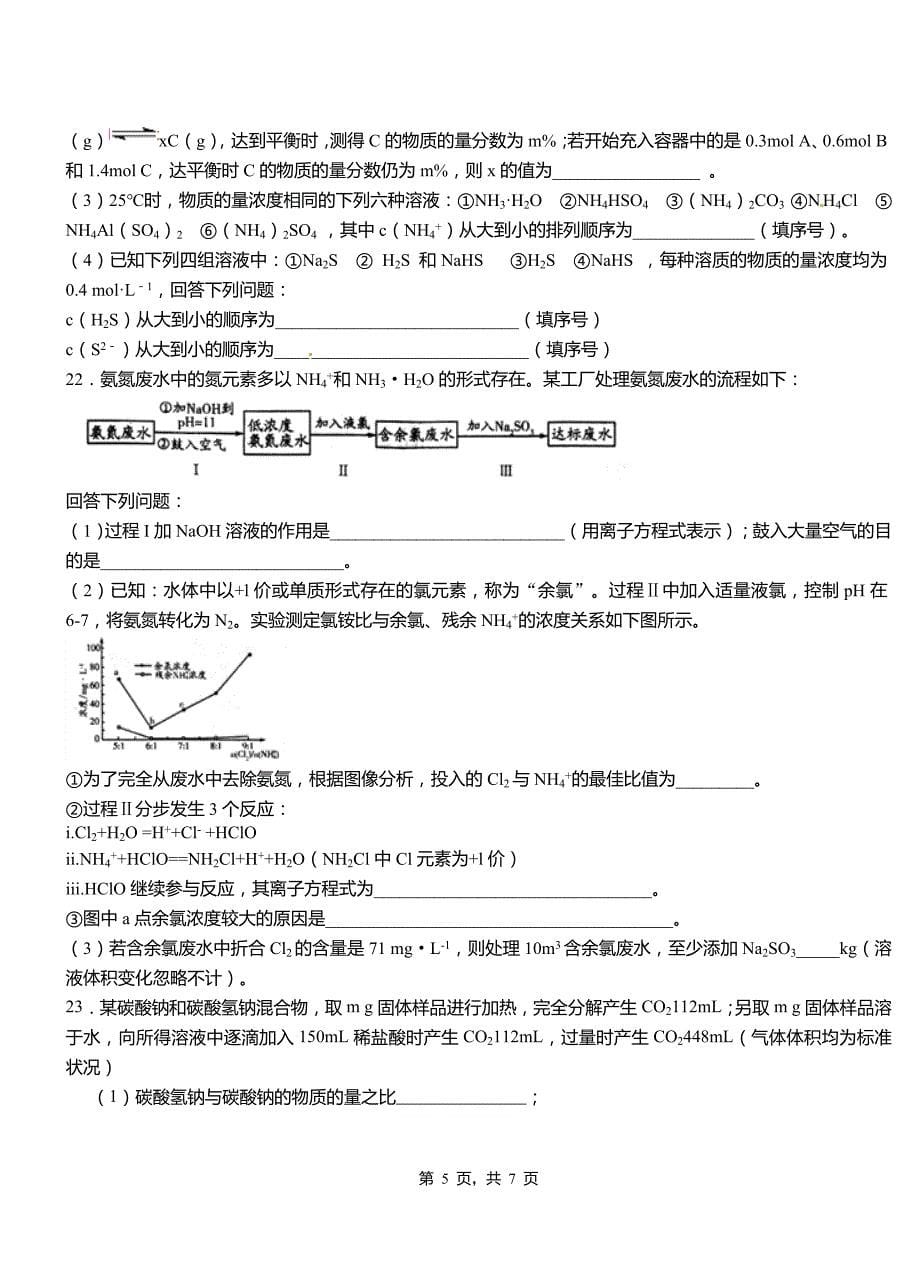 英山县第三中学2018-2019学年上学期高二期中化学模拟题_第5页