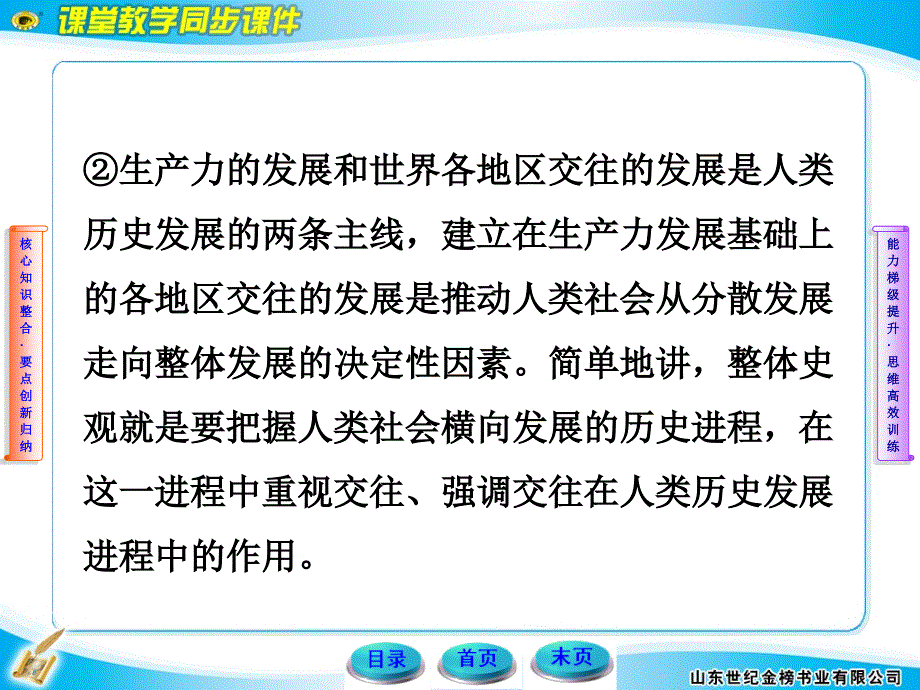 全球史观整体史观基本概念全球史观是将人类_第4页