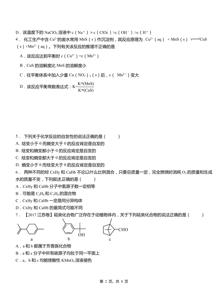 湘东区高中2018-2019学年高二9月月考化学试题解析_第2页