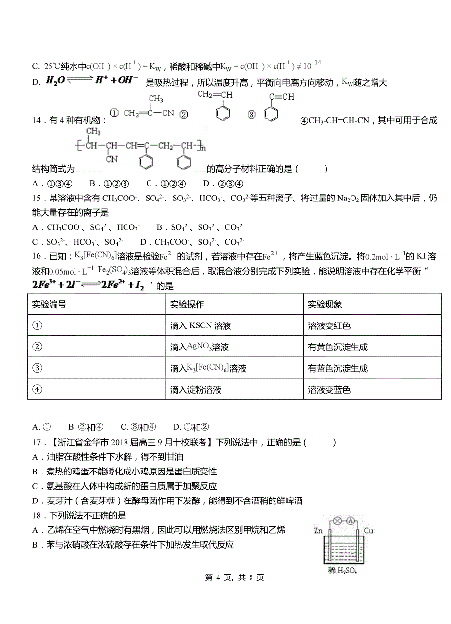 湘东区高中2018-2019学年高二9月月考化学试题解析_第4页