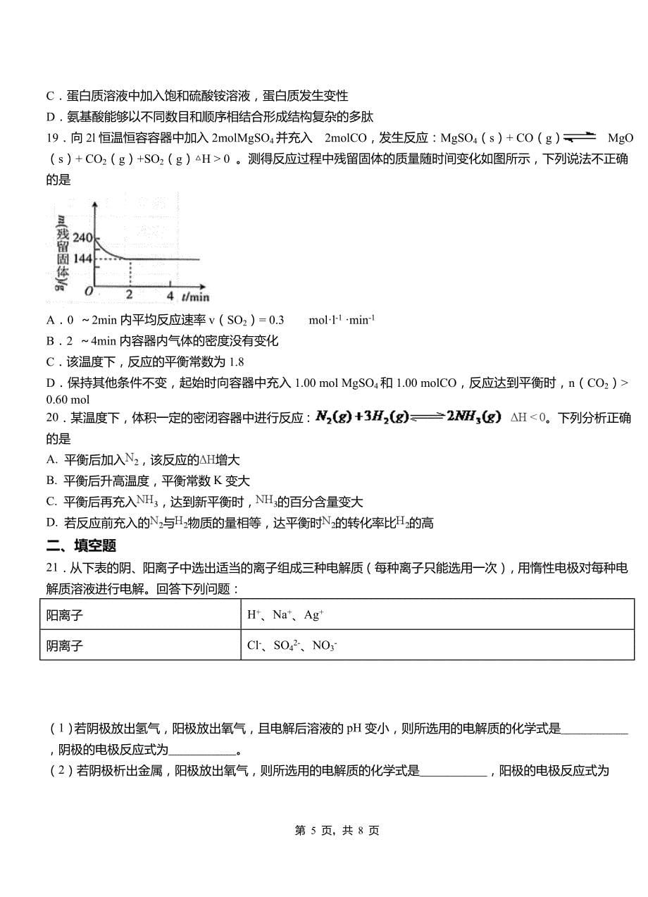 湘东区高中2018-2019学年高二9月月考化学试题解析_第5页