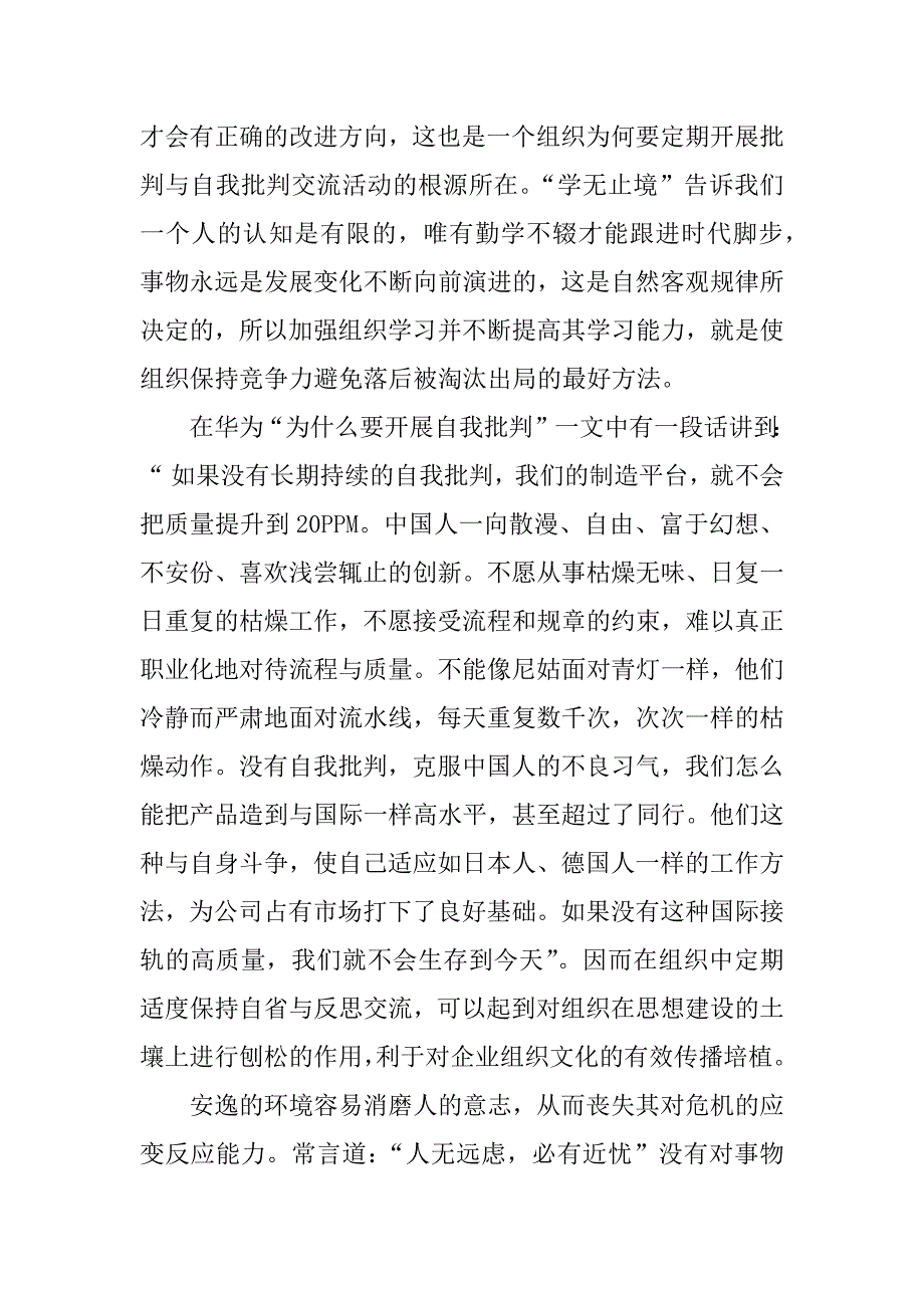 任正非内部讲话读后感.doc_第3页