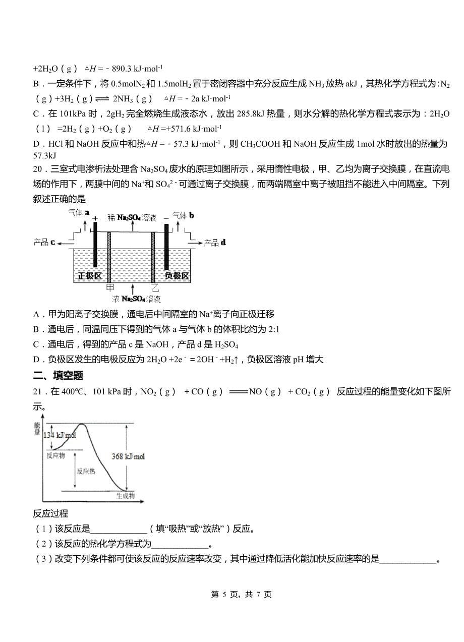 尉氏县高中2018-2019学年高二9月月考化学试题解析_第5页