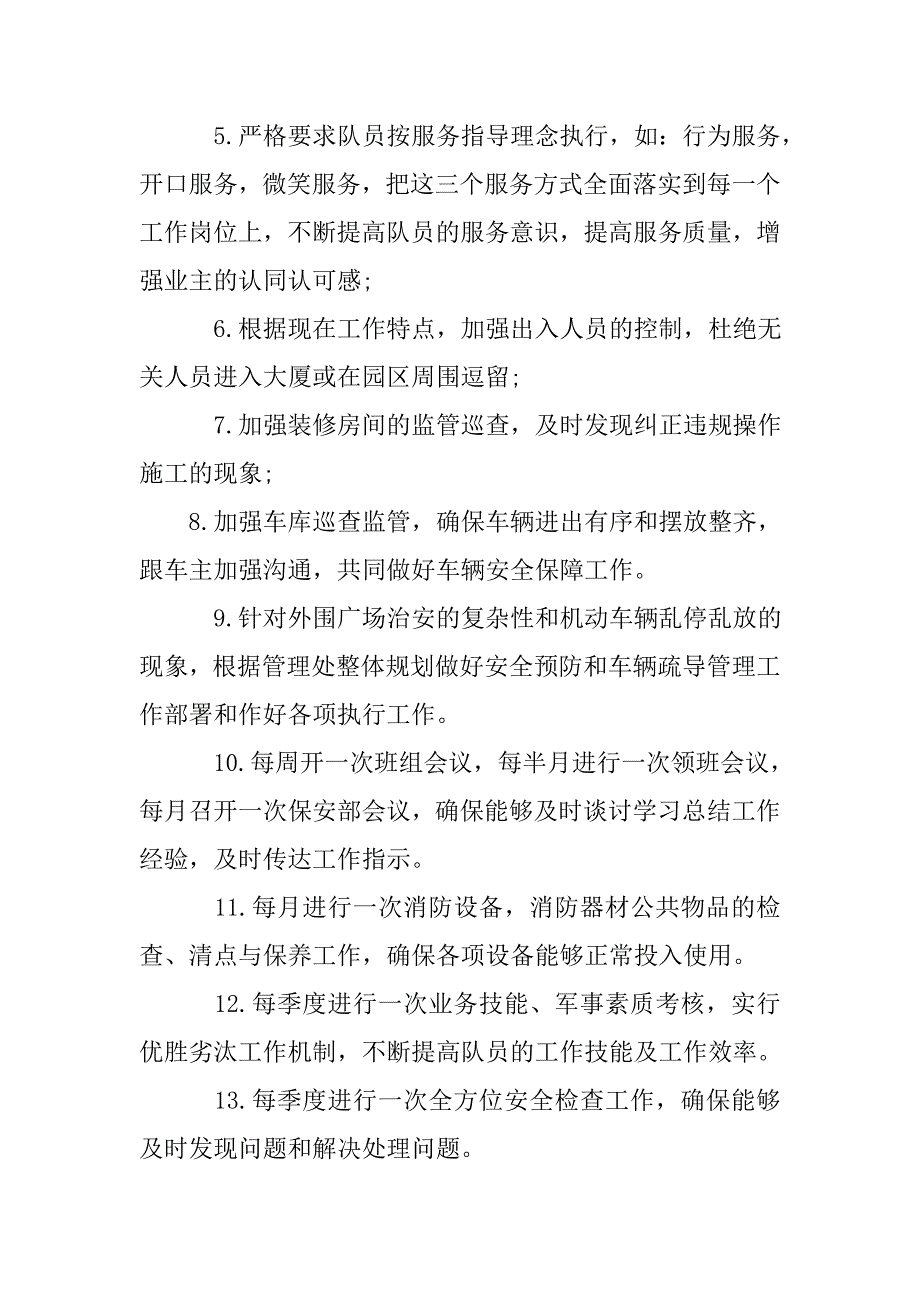 保安部xx年工作计划表.doc_第2页