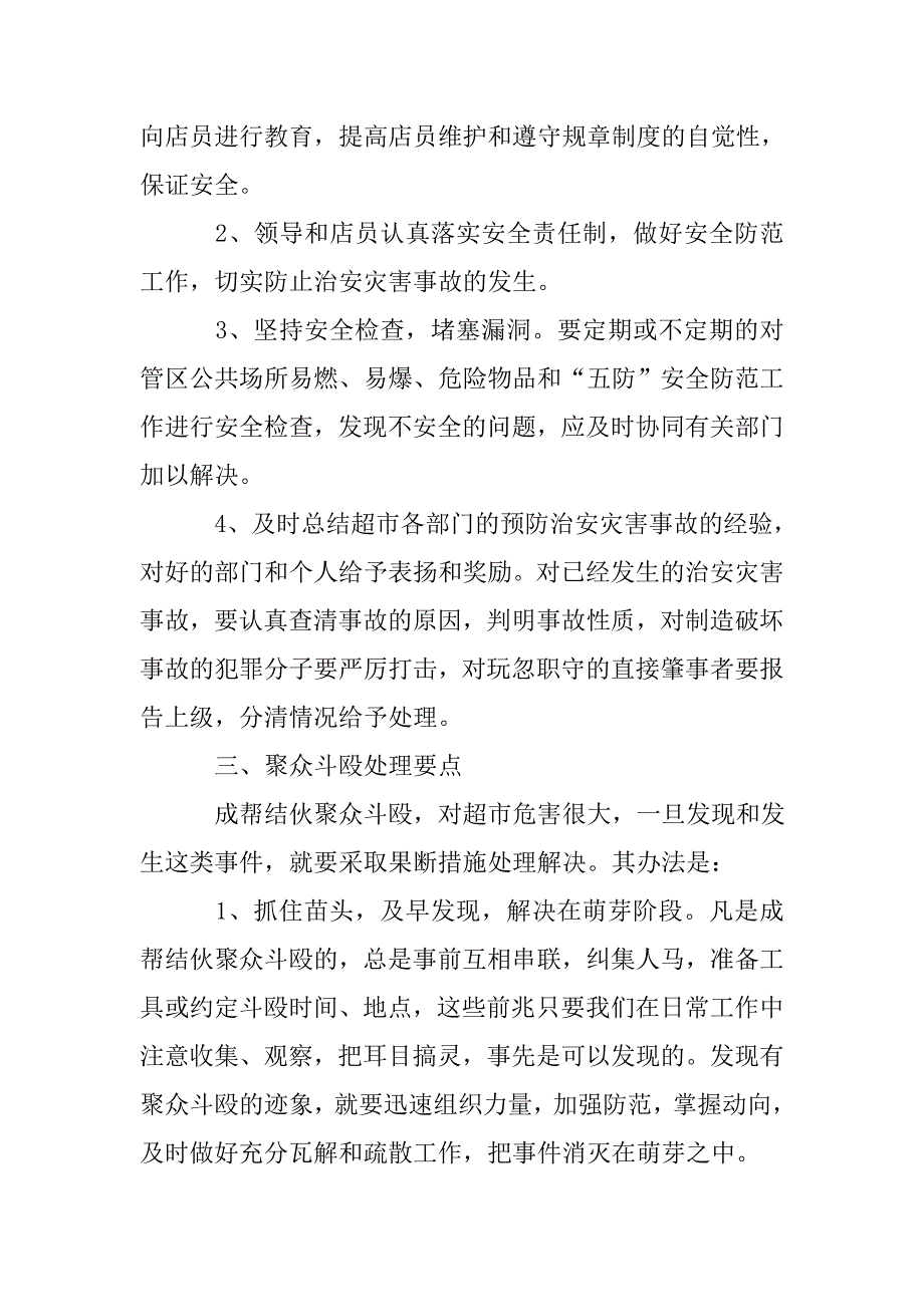 保安部xx年工作计划表.doc_第4页