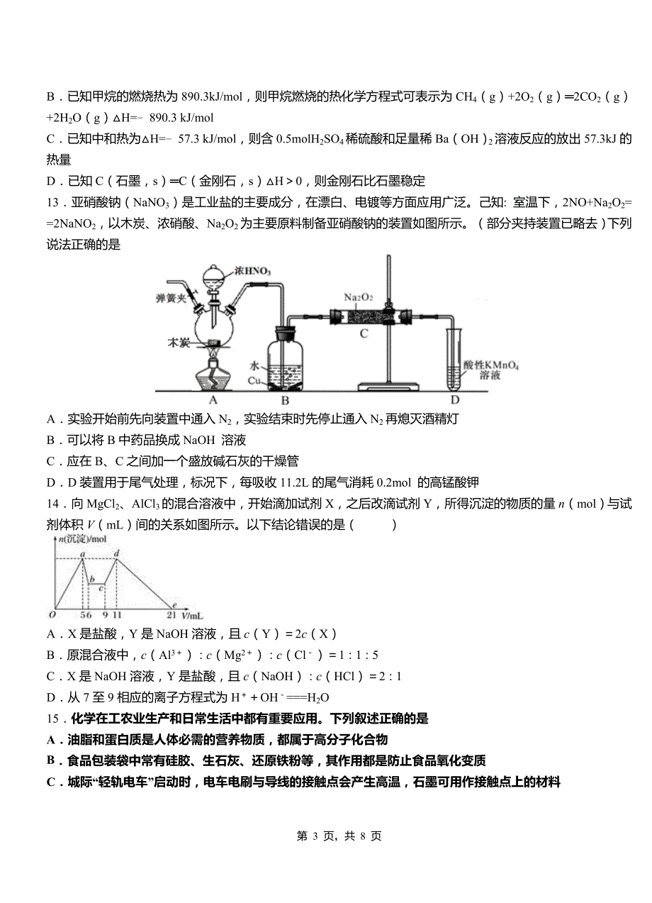 梁溪区第四中学2018-2019学年上学期高二期中化学模拟题_第3页