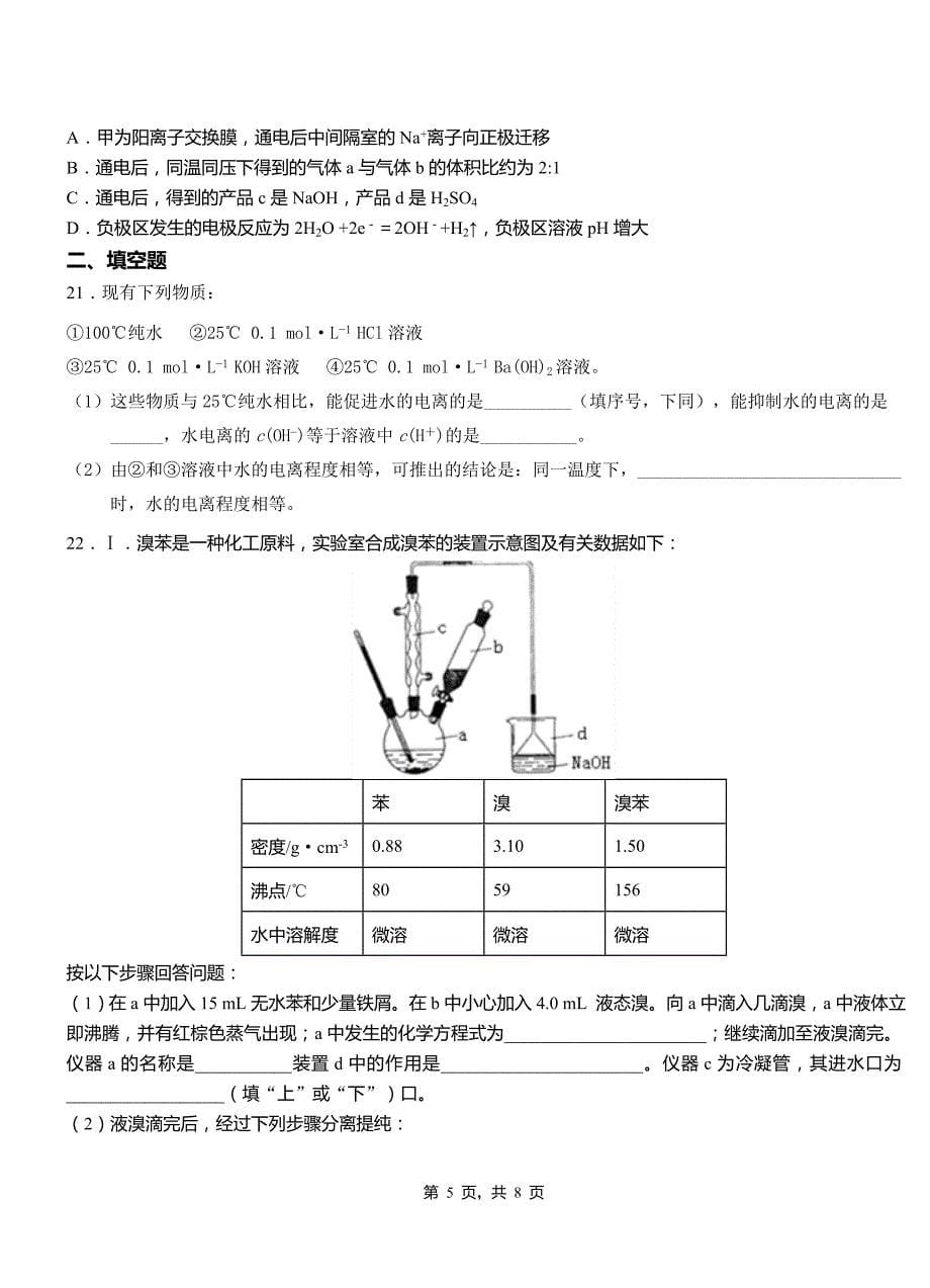 梁溪区第四中学2018-2019学年上学期高二期中化学模拟题_第5页