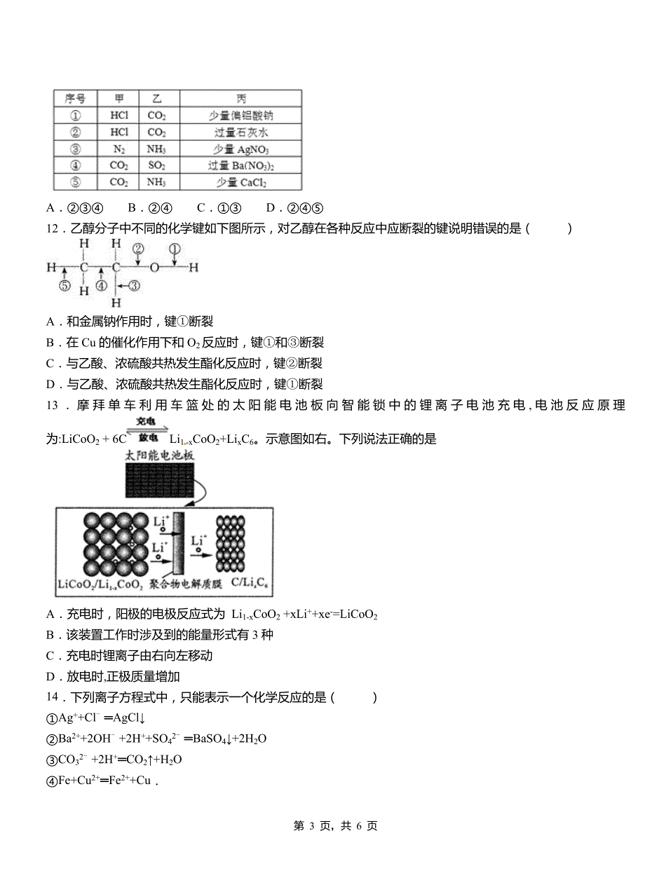 容城县高中2018-2019学年高二9月月考化学试题解析_第3页