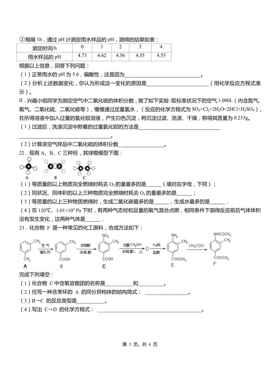 容城县高中2018-2019学年高二9月月考化学试题解析_第5页