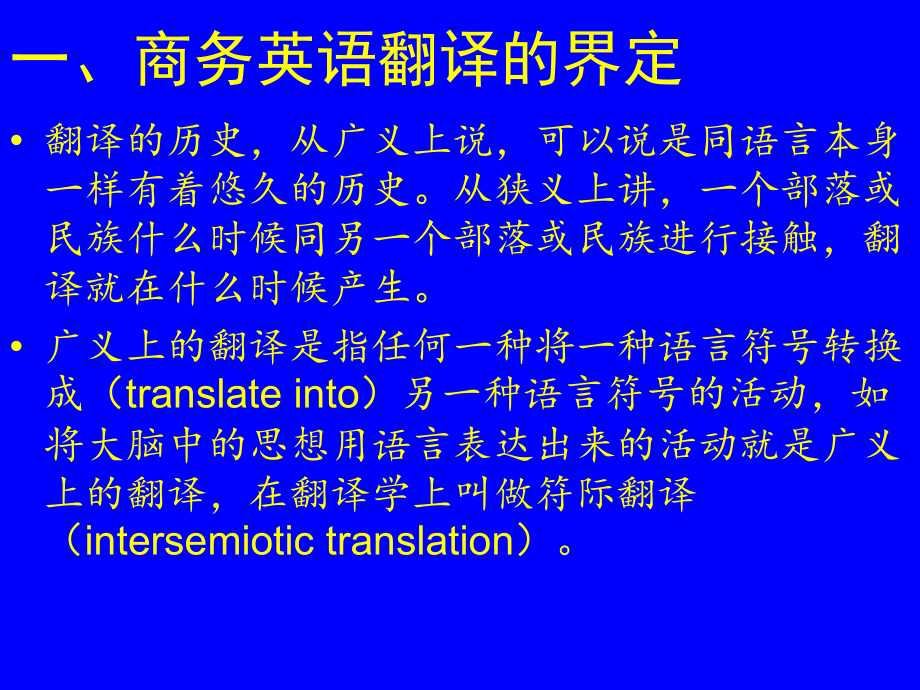 《关于商务英语翻译》ppt课件_第3页