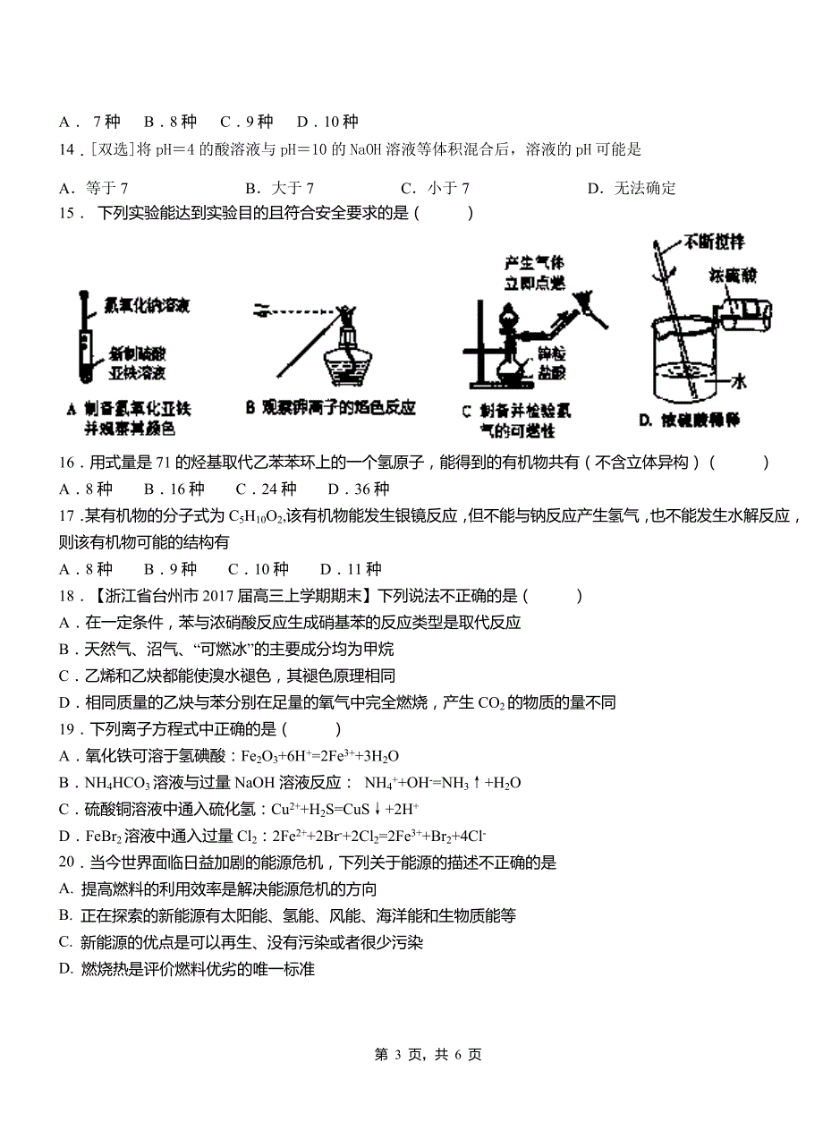 三沙市高中2018-2019学年高二9月月考化学试题解析_第3页