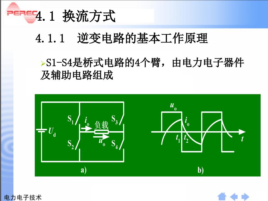 电力电子技术王兆安第4章_第3页