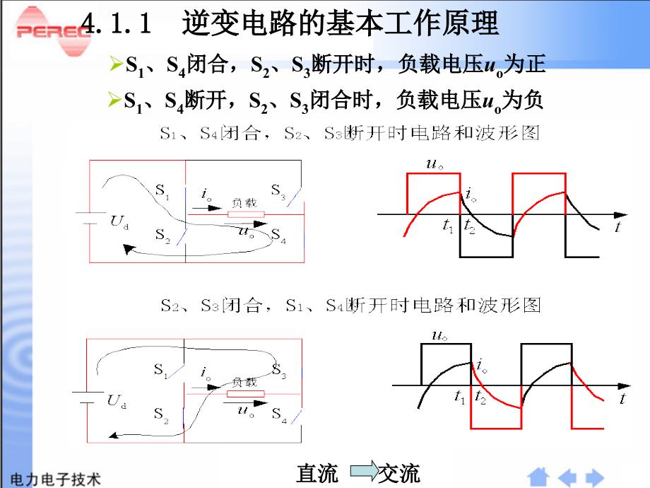 电力电子技术王兆安第4章_第4页