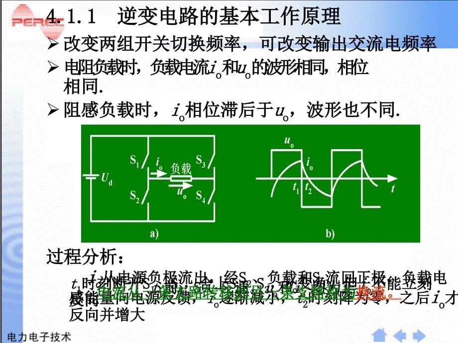 电力电子技术王兆安第4章_第5页