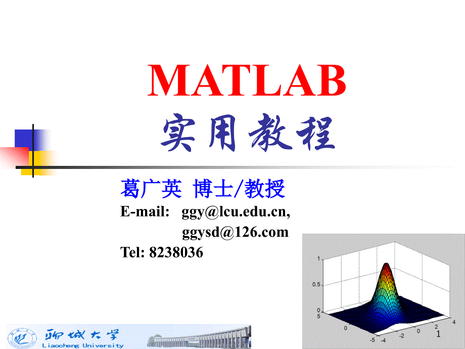 《matlab软件入门》ppt课件_第1页