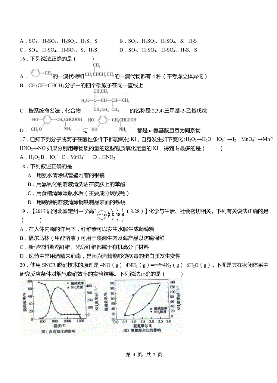 武宁县高级中学2018-2019学年高二9月月考化学试题解析_第4页