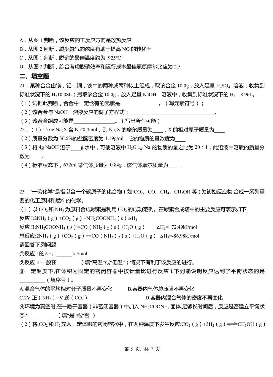 武宁县高级中学2018-2019学年高二9月月考化学试题解析_第5页