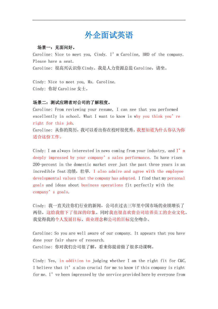 外企面试英语场景模拟_第1页