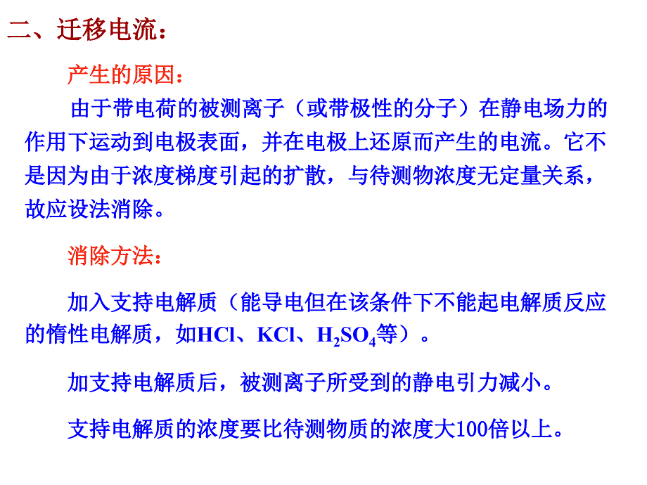 《干扰及其消除》ppt课件_第3页