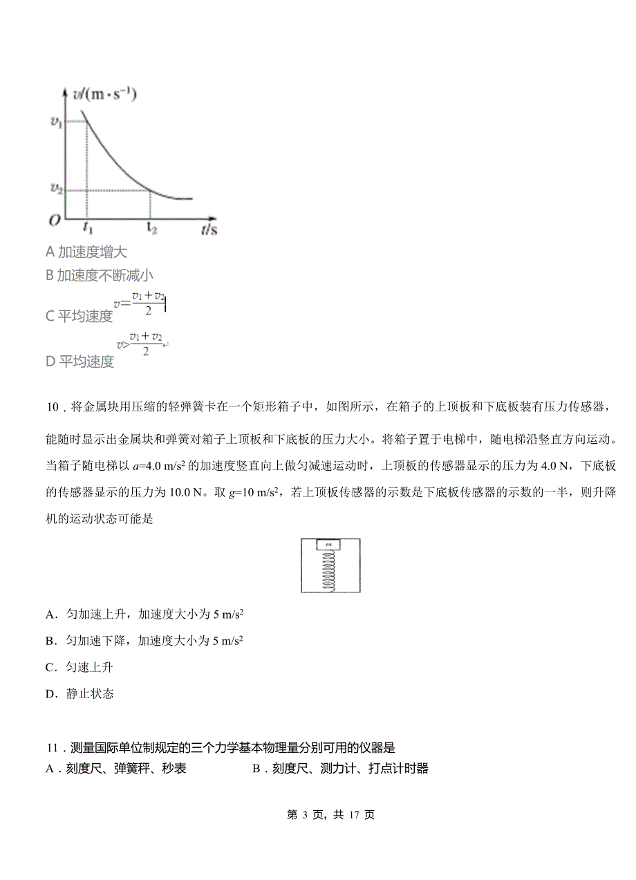 兴隆县高中2018-2019学年高二上学期第四次月考试卷物理_第3页