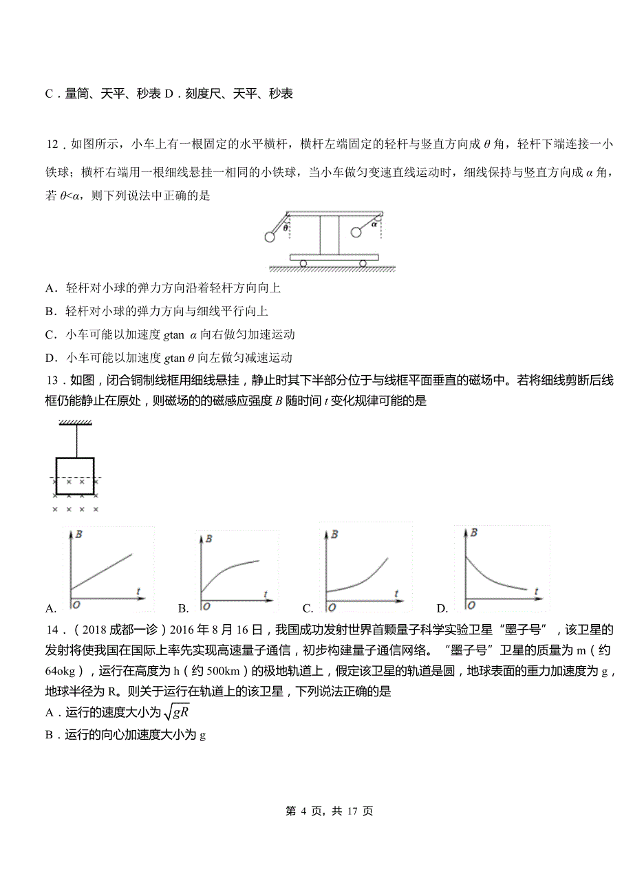 兴隆县高中2018-2019学年高二上学期第四次月考试卷物理_第4页