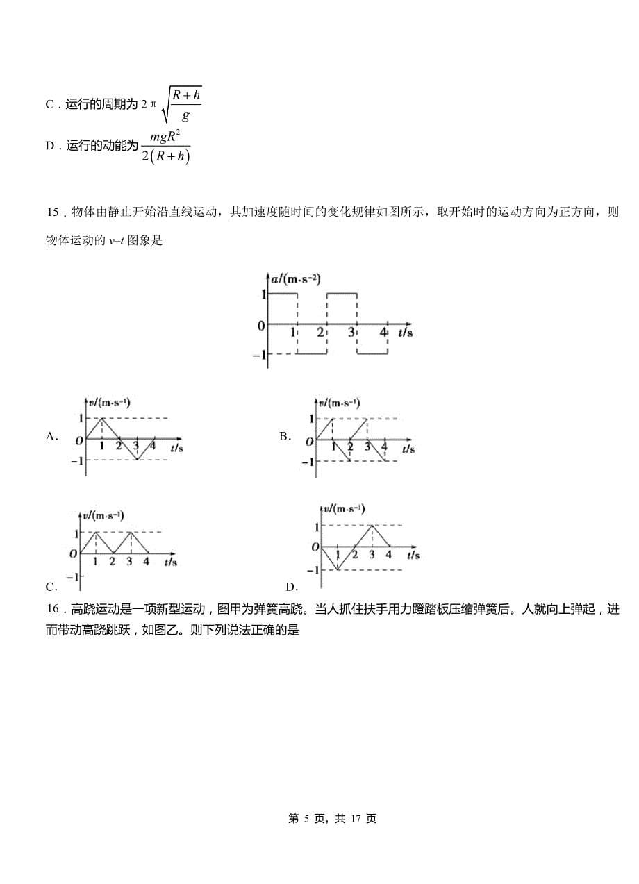 兴隆县高中2018-2019学年高二上学期第四次月考试卷物理_第5页