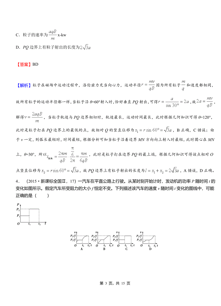 通海县高中2018-2019学年高二上学期第三次月考试卷物理_第3页