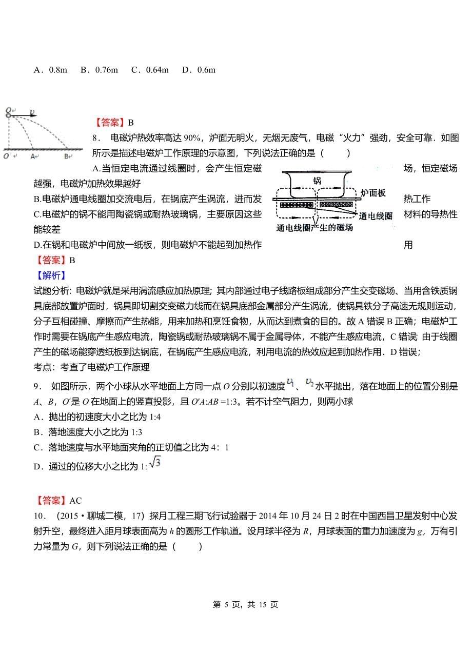 通海县高中2018-2019学年高二上学期第三次月考试卷物理_第5页