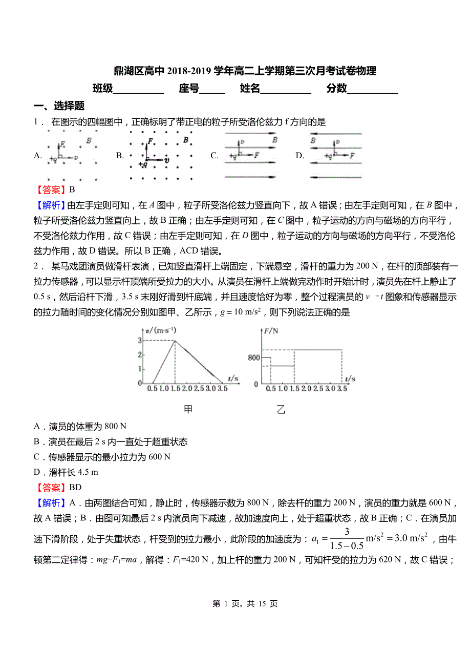 鼎湖区高中2018-2019学年高二上学期第三次月考试卷物理_第1页