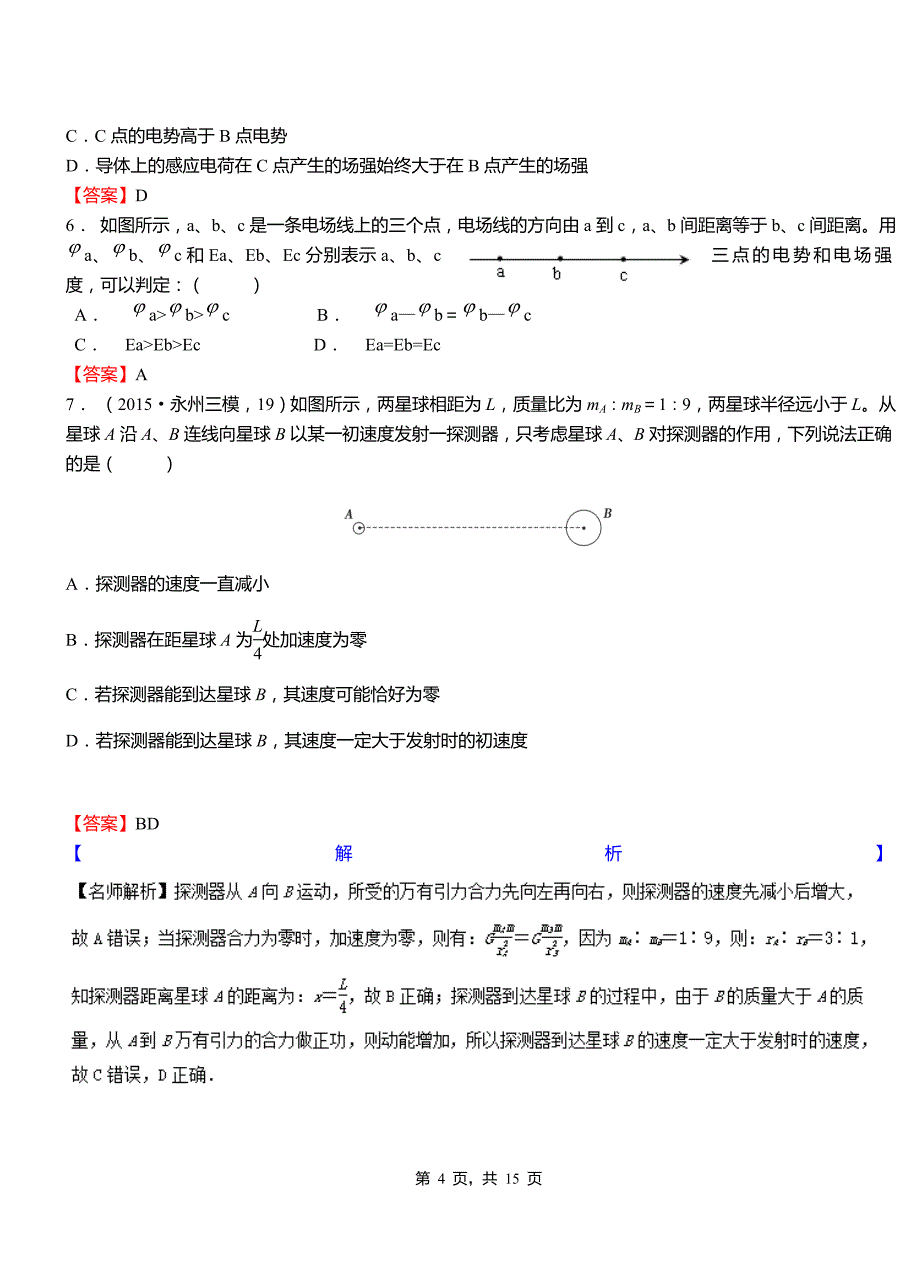 鼎湖区高中2018-2019学年高二上学期第三次月考试卷物理_第4页