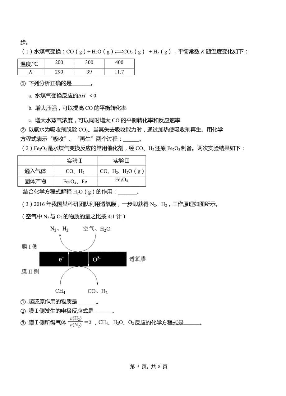 宁洱哈尼族彝族自治县第四中学校2018-2019学年上学期高二期中化学模拟题_第5页