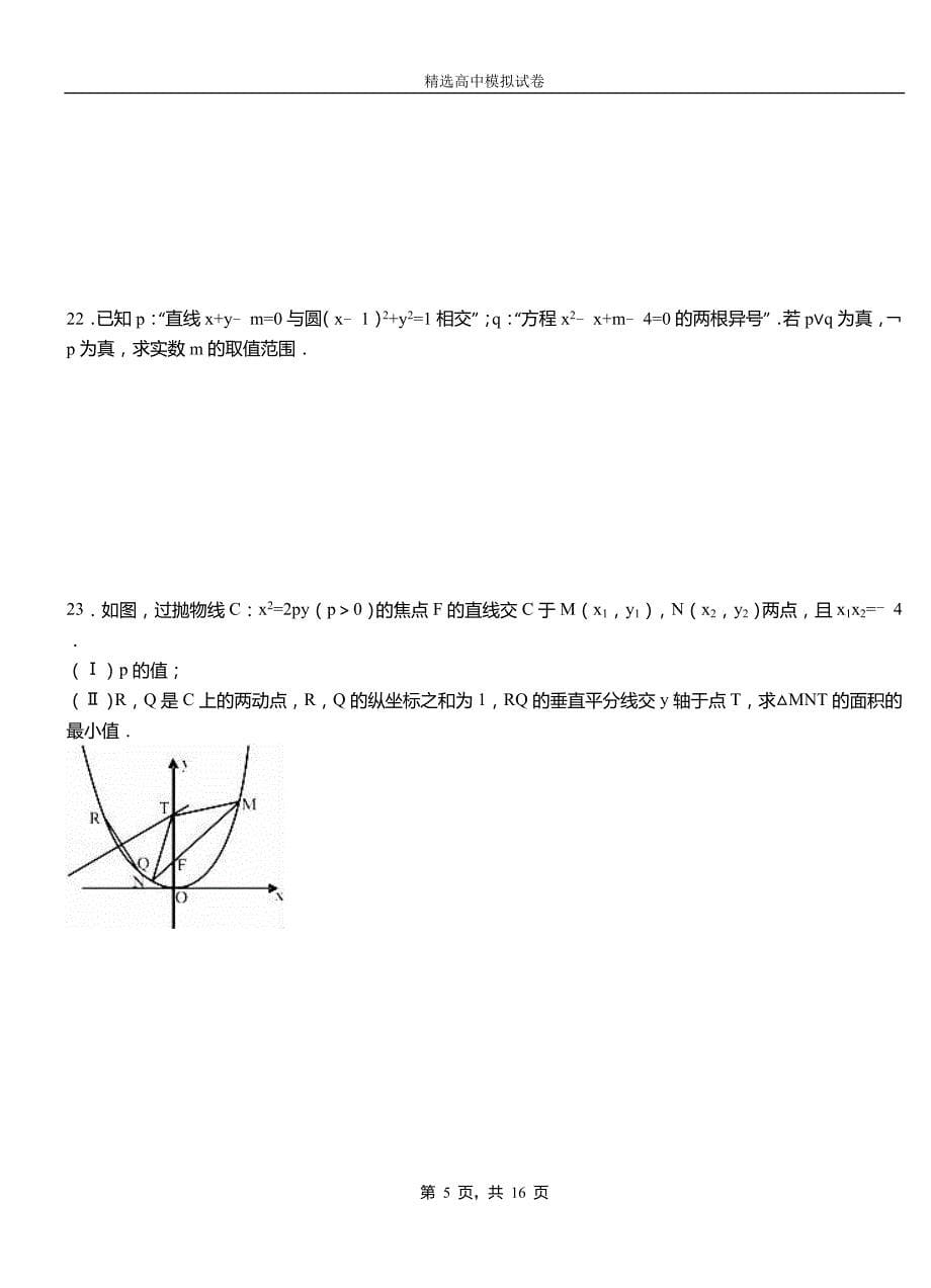 邳州市二中2018-2019学年上学期高二数学12月月考试题含解析_第5页