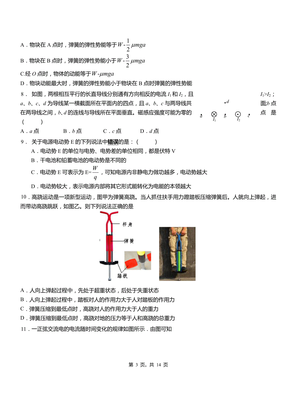 吉阳区高中2018-2019学年高二上学期第四次月考试卷物理_第3页