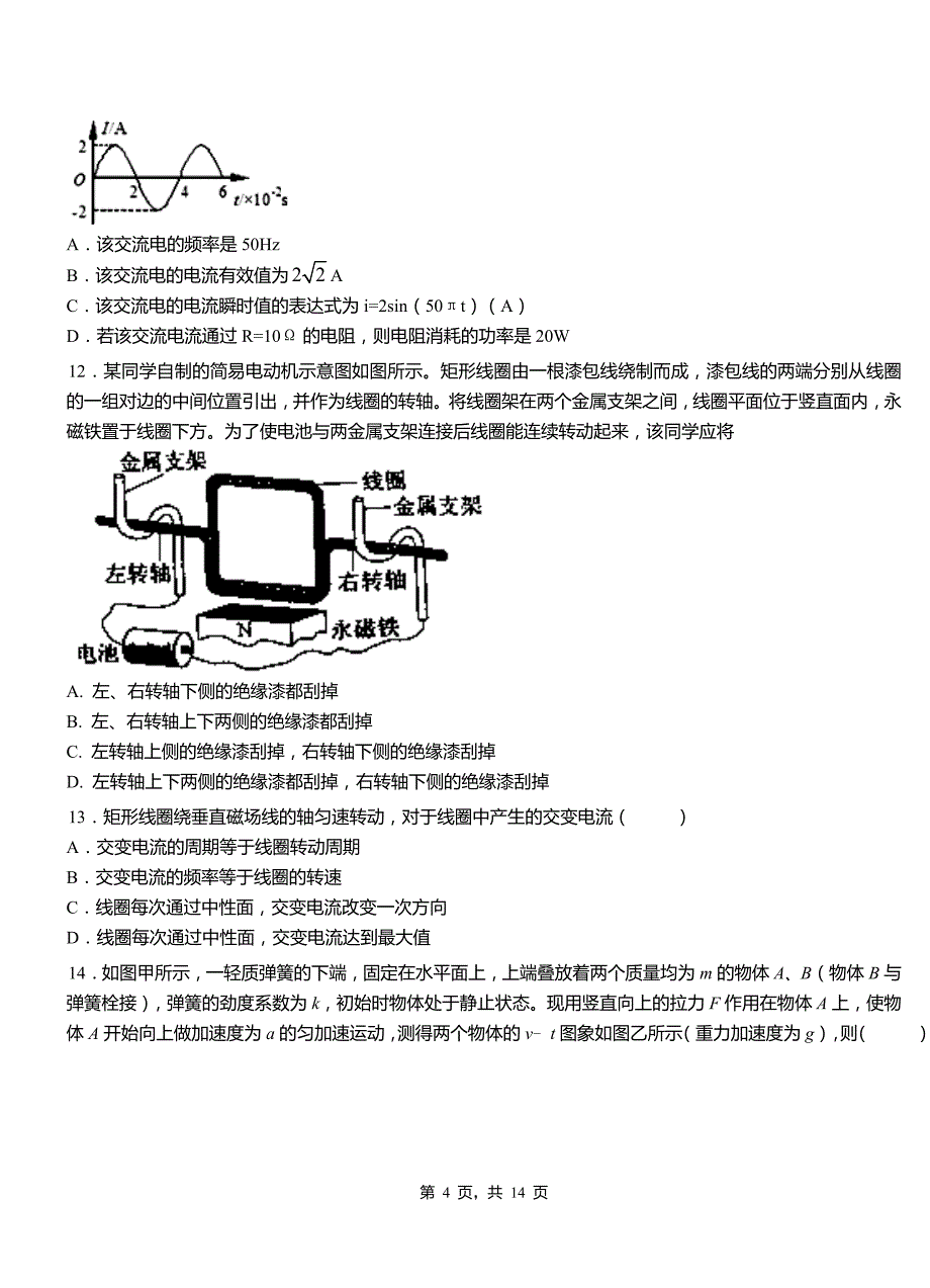 吉阳区高中2018-2019学年高二上学期第四次月考试卷物理_第4页