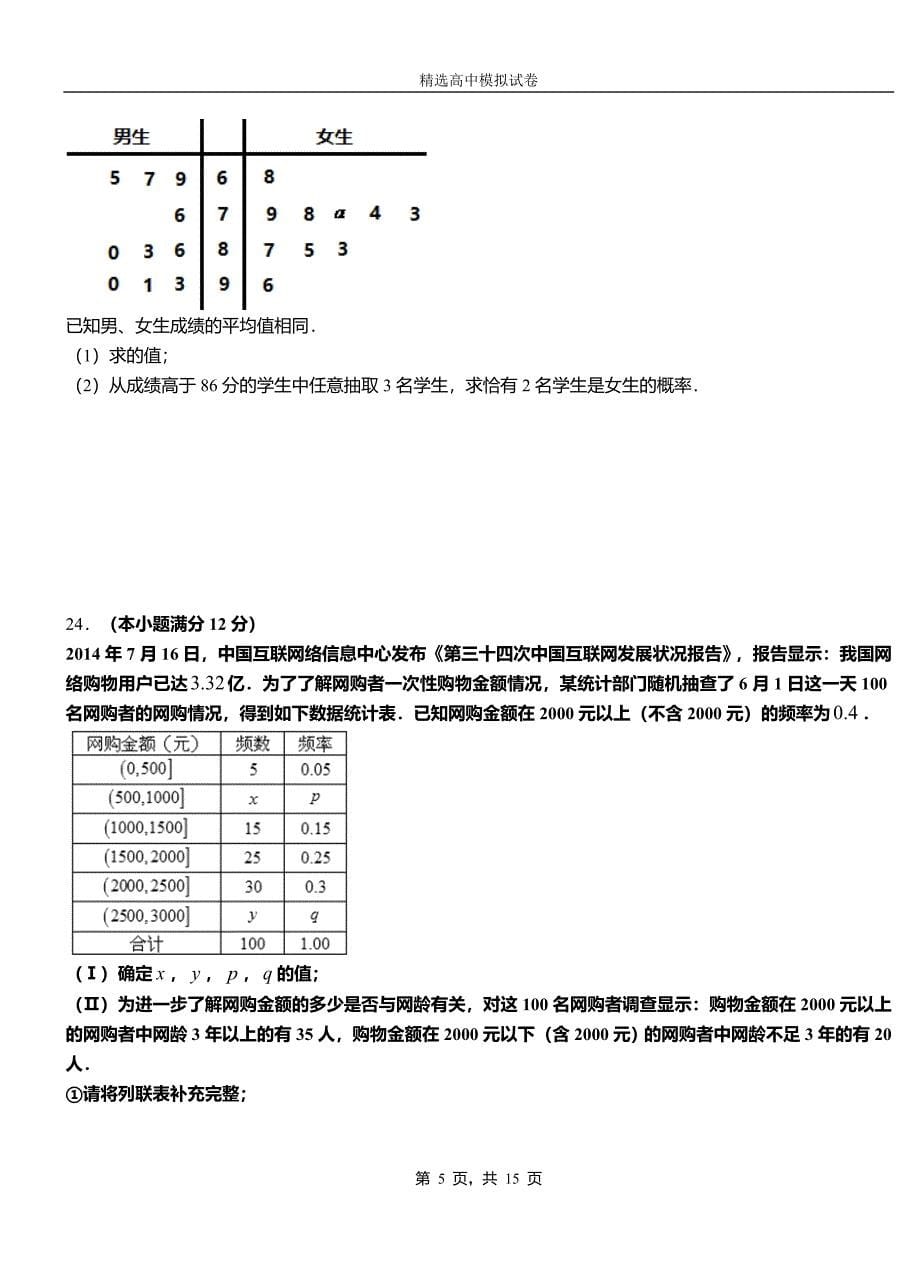 水城县二中2018-2019学年上学期高二数学12月月考试题含解析_第5页