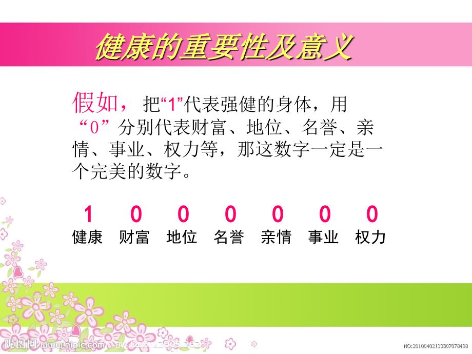 《教师健康管理讲座》ppt课件_第4页