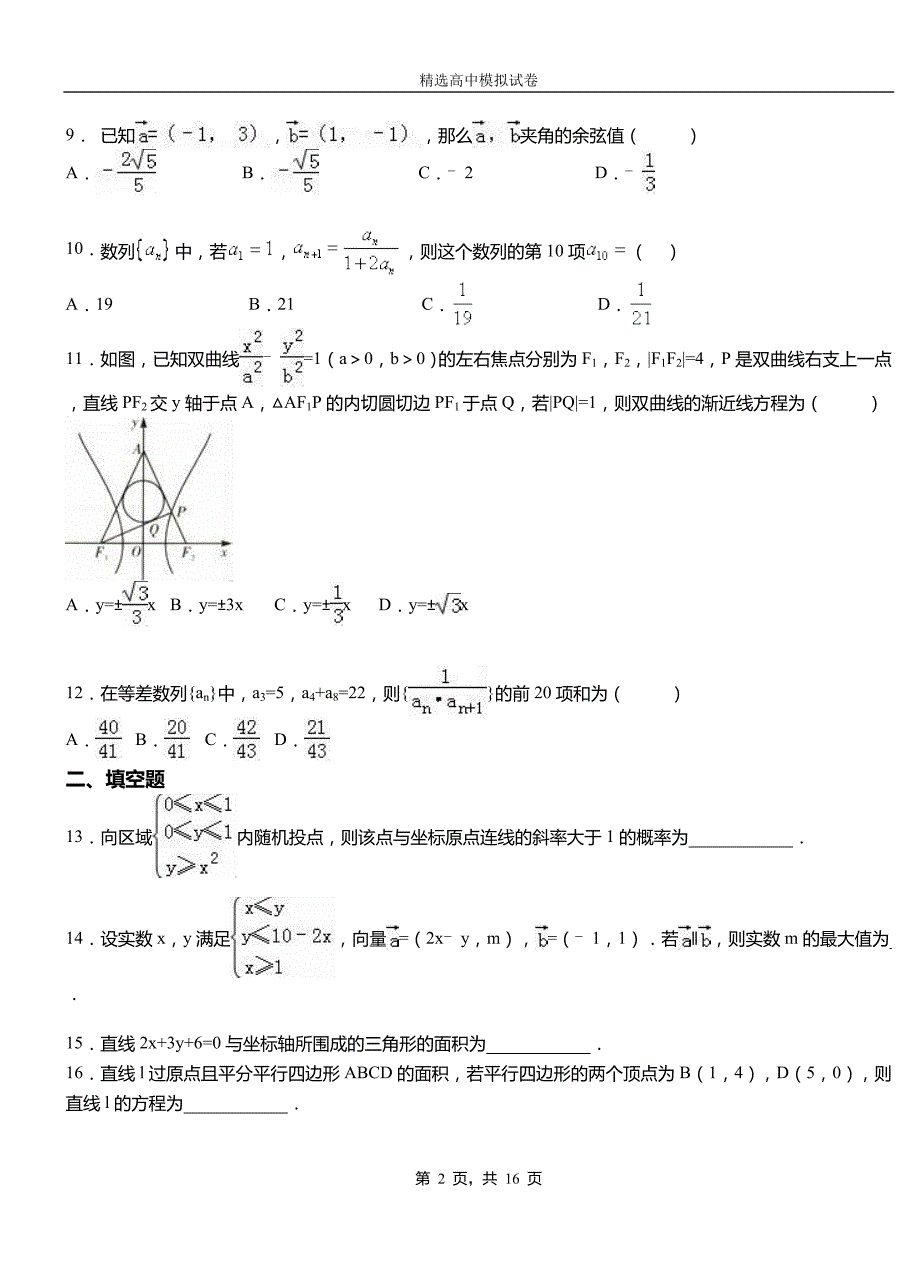 澜沧拉祜族自治县二中2018-2019学年上学期高二数学12月月考试题含解析_第2页