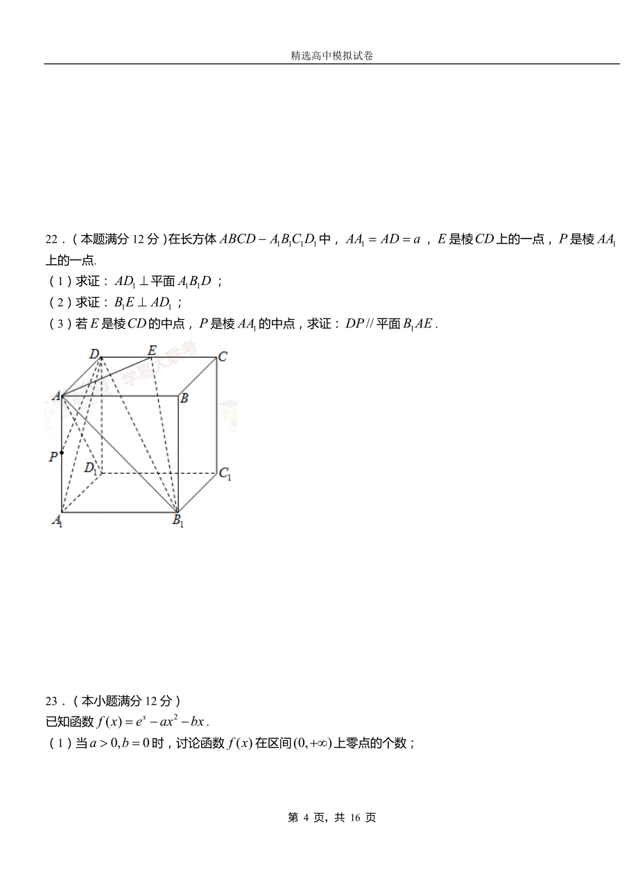 澜沧拉祜族自治县二中2018-2019学年上学期高二数学12月月考试题含解析_第4页