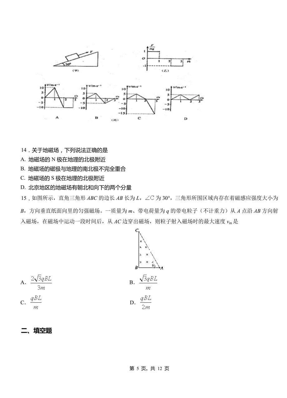 同安区高中2018-2019学年高二上学期第四次月考试卷物理_第5页