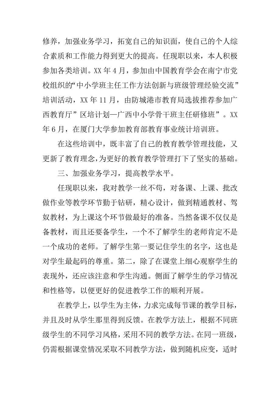 任现职以来的专业技术工作总结.doc_第2页