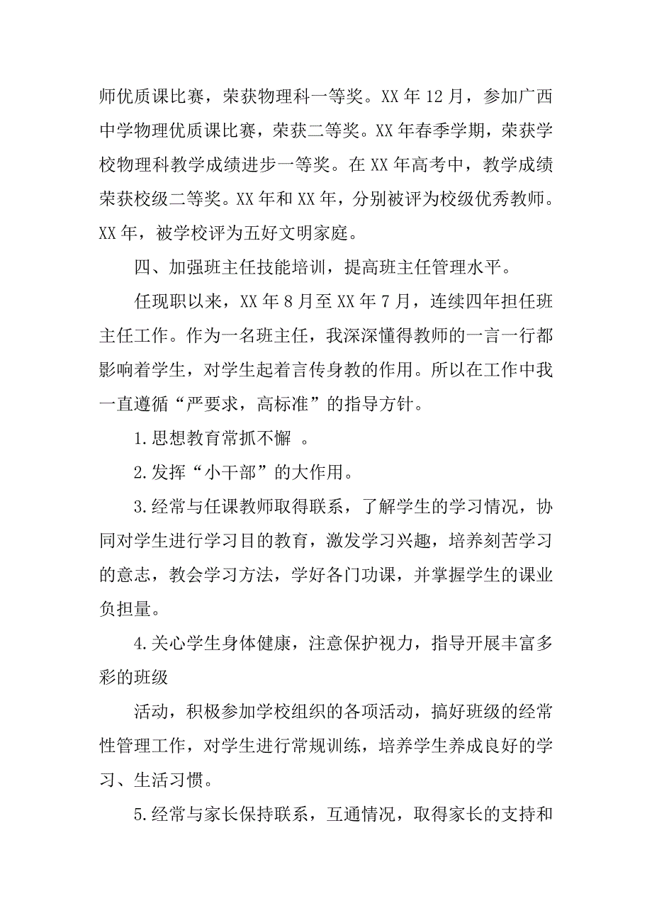 任现职以来的专业技术工作总结.doc_第4页