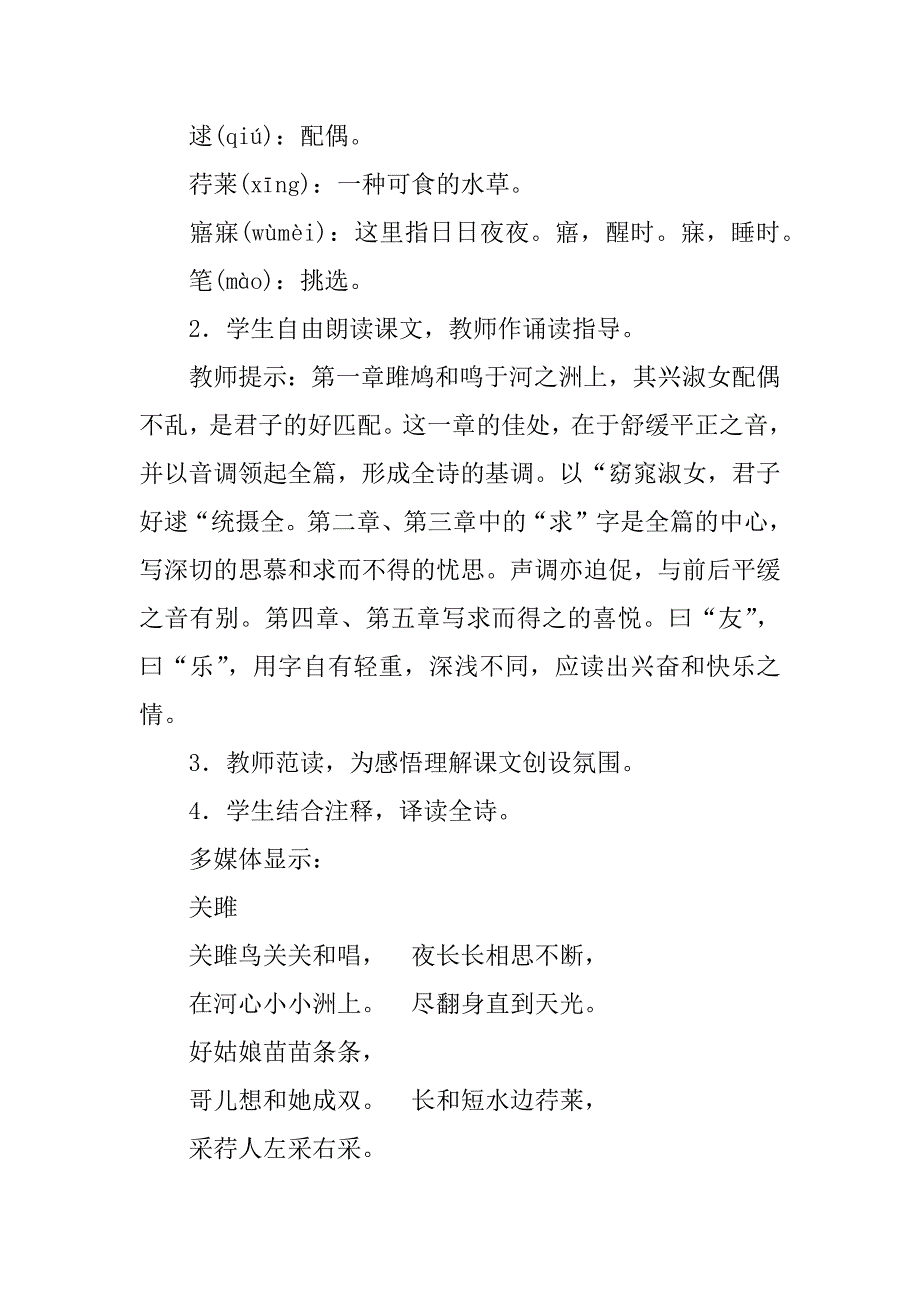 九年级下册语文《诗经两首》导学案课件ppt教学实录课后反思练习题答案.doc_第4页