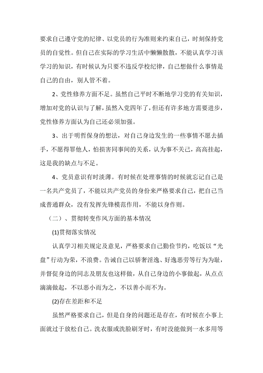 对照检查材料  徐宇龙_第2页