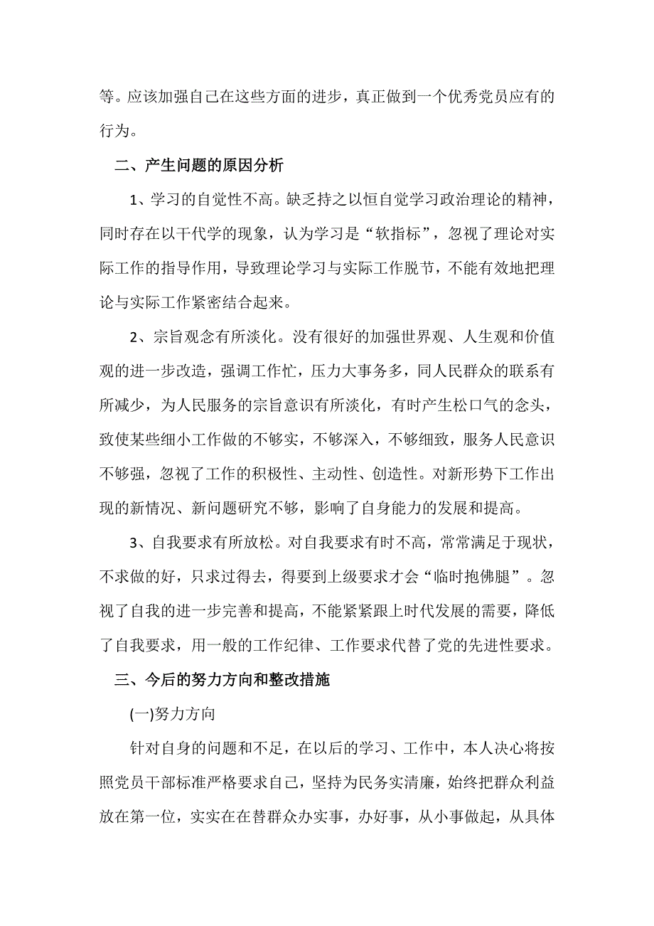 对照检查材料  徐宇龙_第3页