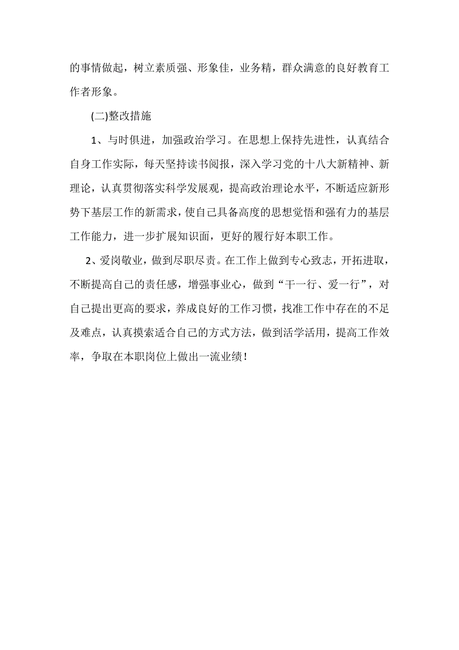 对照检查材料  徐宇龙_第4页