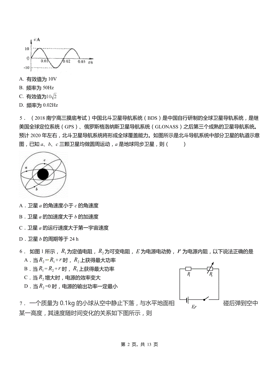 龙潭区一中2018-2019学年高二上学期第二次月考试卷物理_第2页