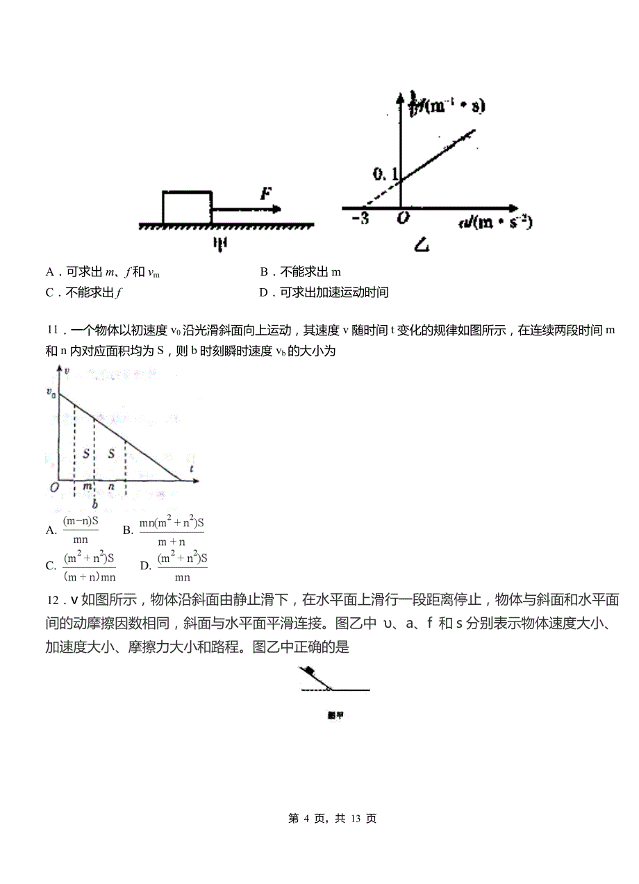 龙潭区一中2018-2019学年高二上学期第二次月考试卷物理_第4页