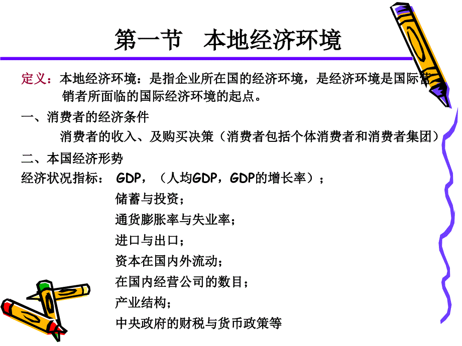 week4国际市场营销第三章国际经济环境_第2页