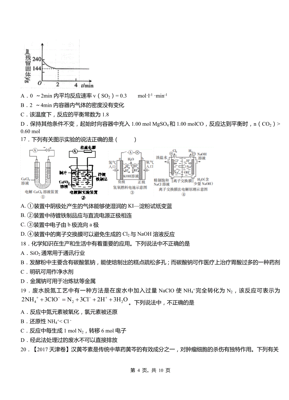 上栗县第四高级中学2018-2019学年上学期高二期中化学模拟题_第4页